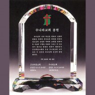 크리스탈교회상패